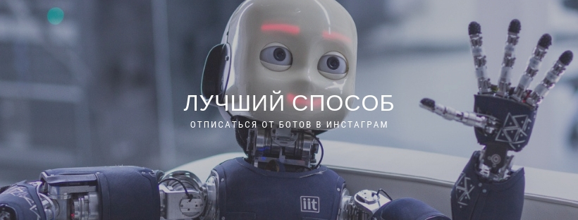 Сложные пути отписаться от ботов и простой путь: SpamGuard!