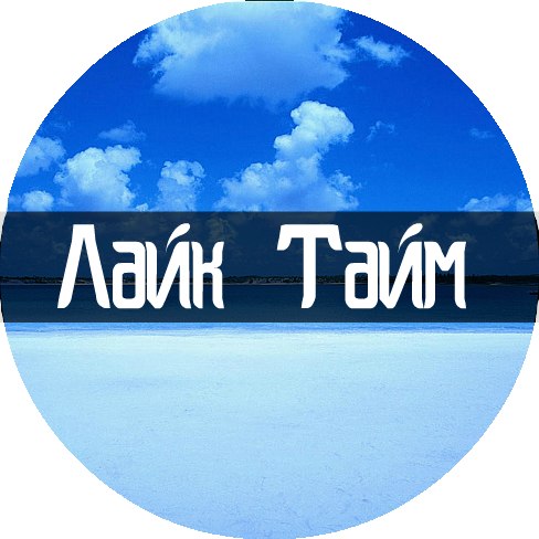 СФС, лайктайм и Спамгард