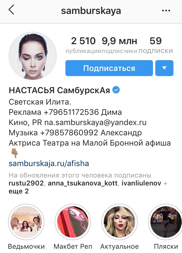 Будем во всеоружии: как распознать ботов, фейковые аккаунты и офферов в Инстаграм*