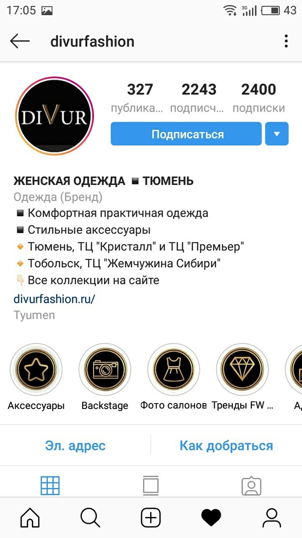 Как и зачем вести бот-аккаунты в Instagram*