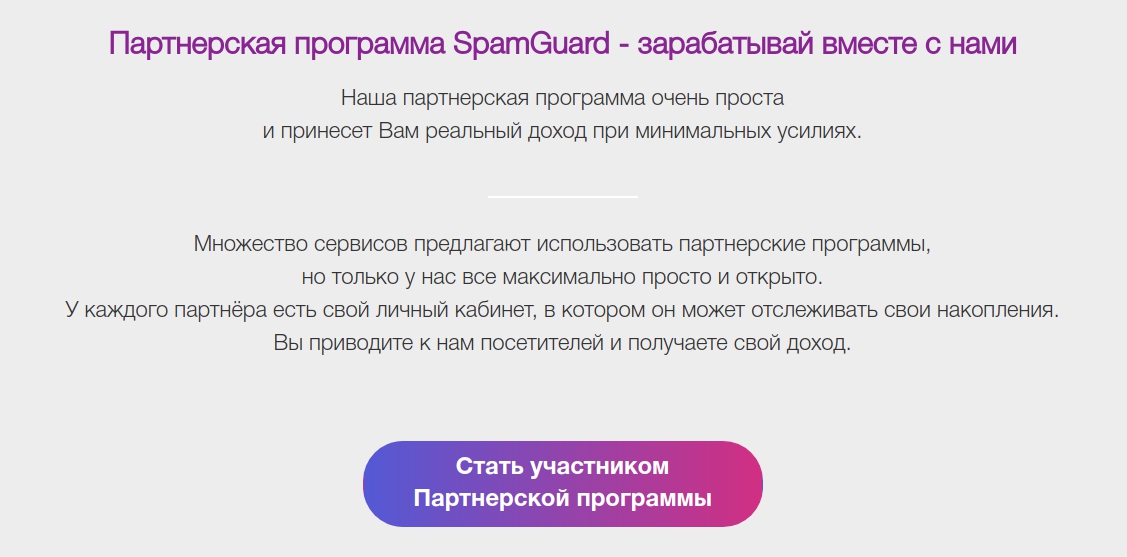 Почему Спамгард – лучший сервис для защиты от спама в Инстаграм*?