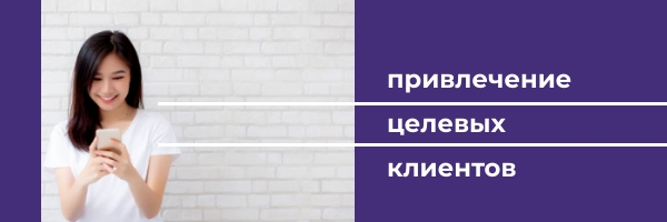 Как привлечь целевых клиентов в Инстаграм* и удалить не нужных пользователей и ботов