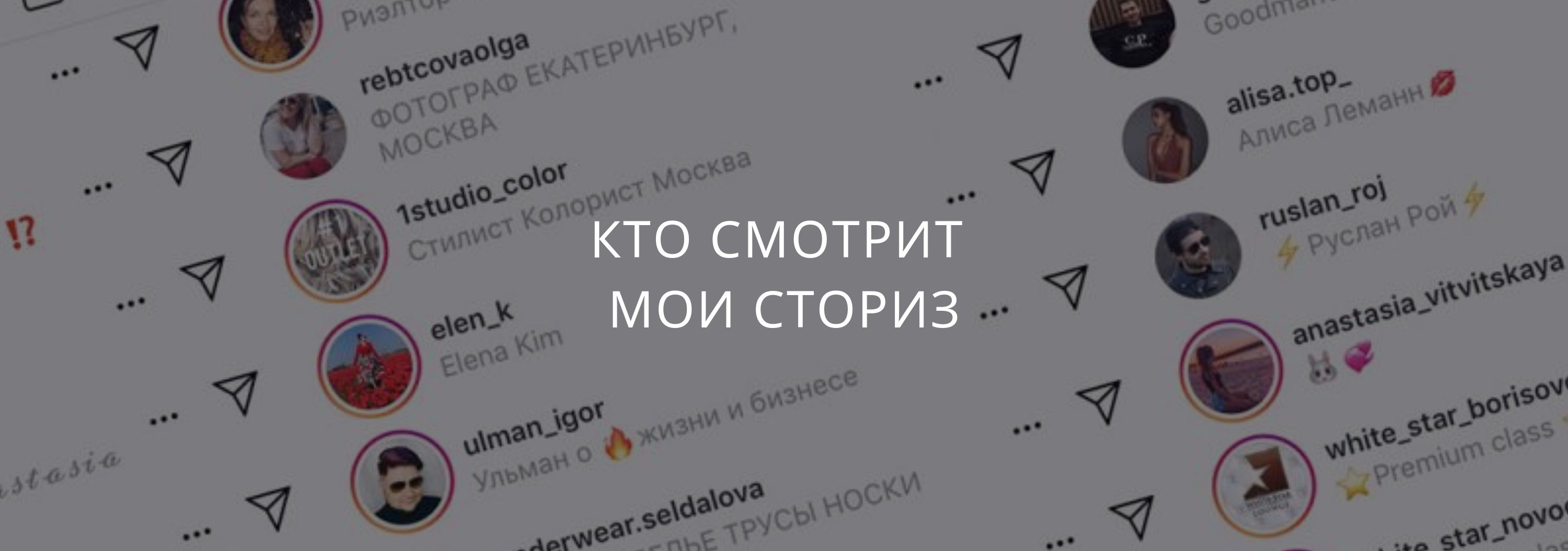 Масслукинг. Кто смотрит мои сториз?