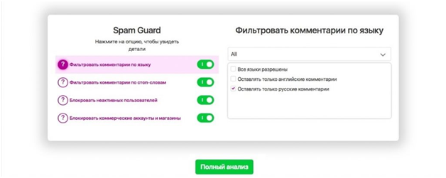 Как избавиться от спама в Инстаграм* с помощью SpamGuard