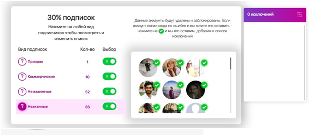 Как избавиться от спама в Инстаграм* с помощью SpamGuard