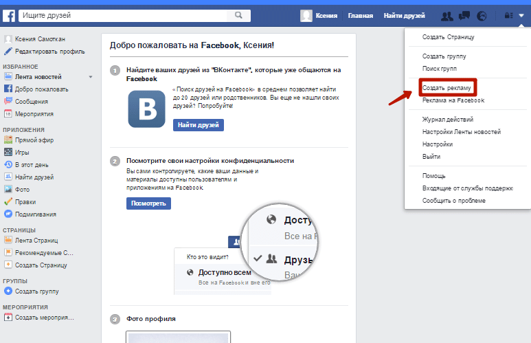 Как настроить и запустить рекламу в Инстаграм*