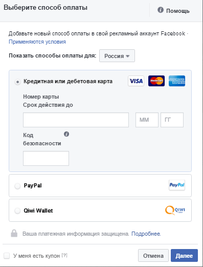 Как настроить и запустить рекламу в Инстаграм*