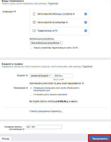 Как настроить и запустить рекламу в Инстаграм*