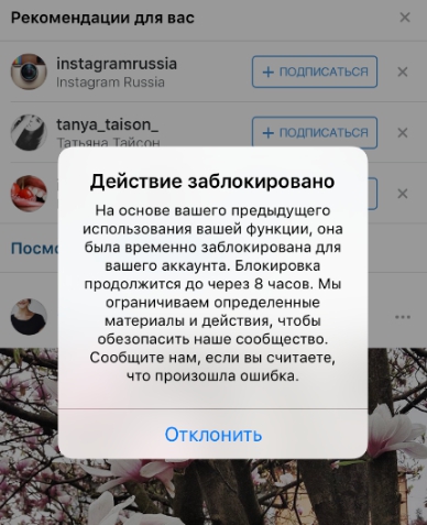 Причины блокировки Инстаграм* и как ее избежать