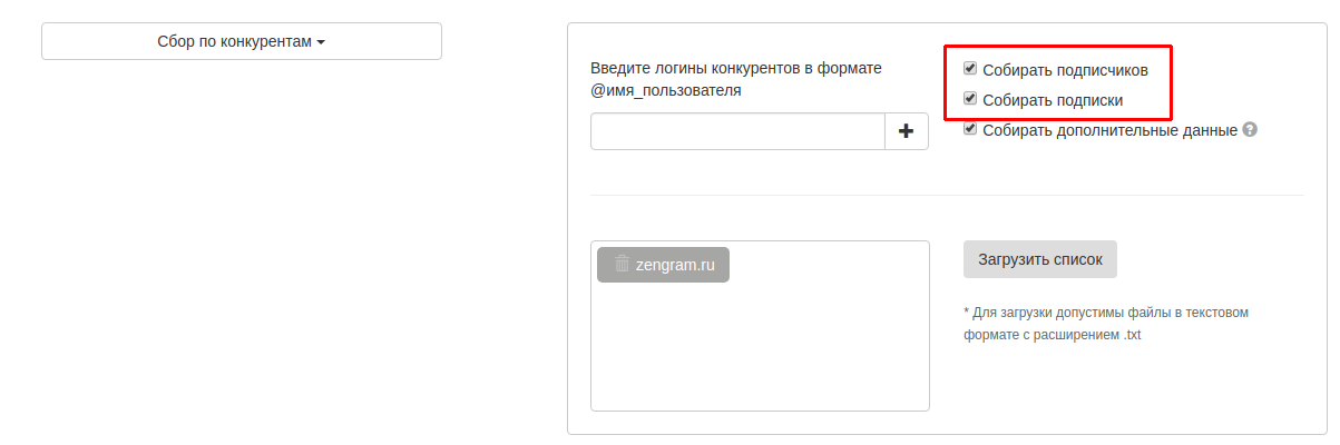 Сбор списка подписчиков с помощью Zengram Парсер