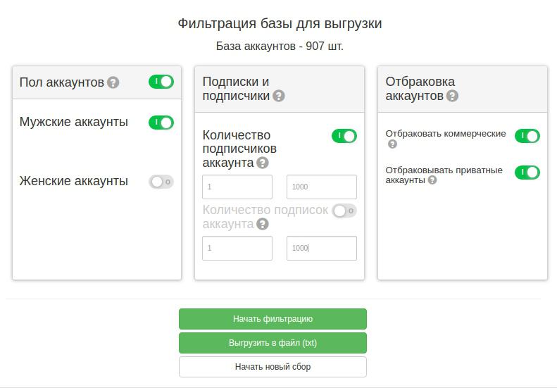 Сбор списка подписчиков с помощью Zengram Парсер
