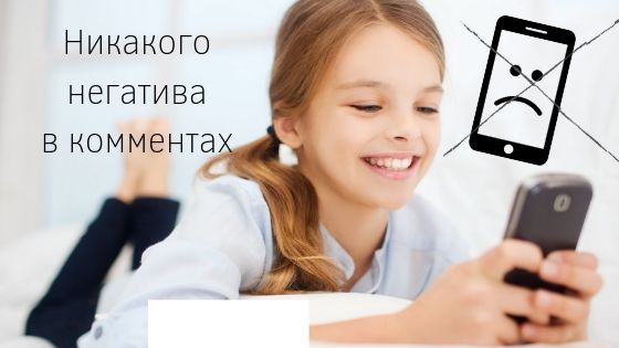 Негативный поток: как бороться с плохими комментариями в Инстаграм*