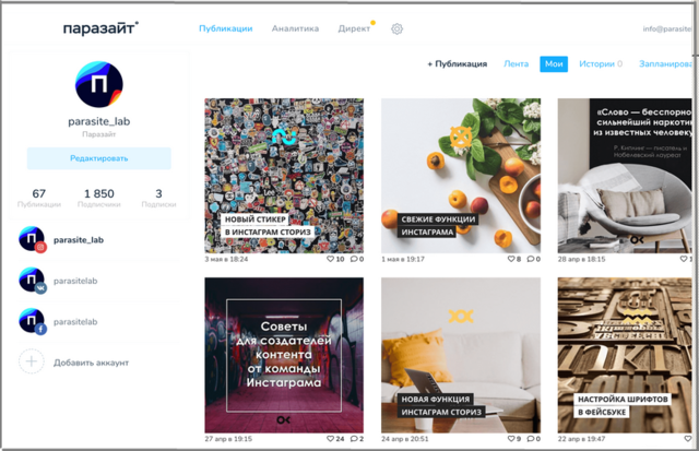 10 инструментов для тех, кто ведет бизнес в Instagram*