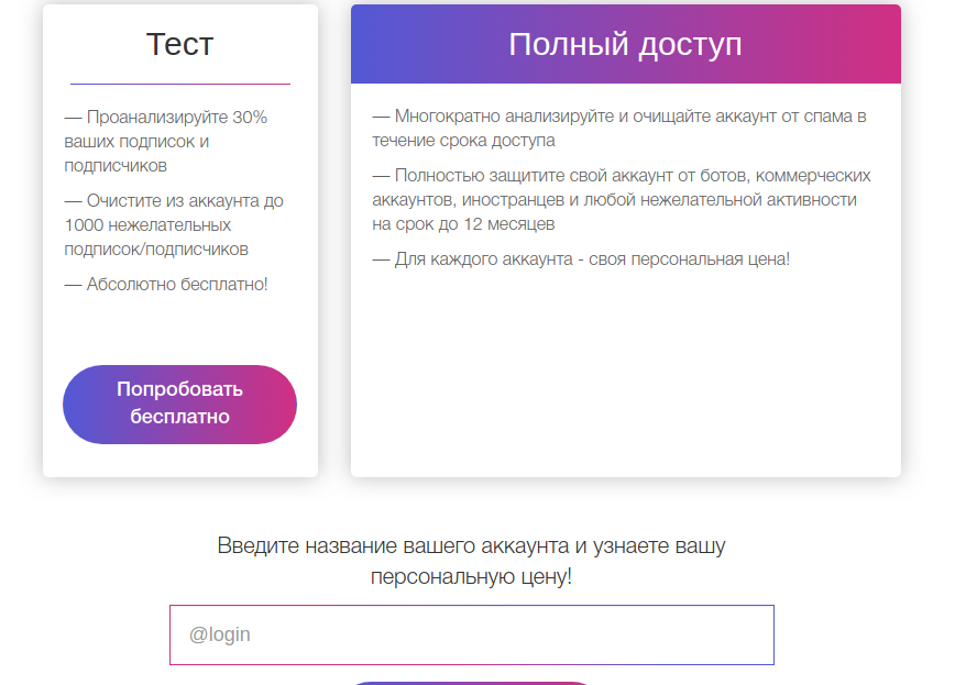 Почему блогерам важно делать очистку от ботов в Инстаграм*?