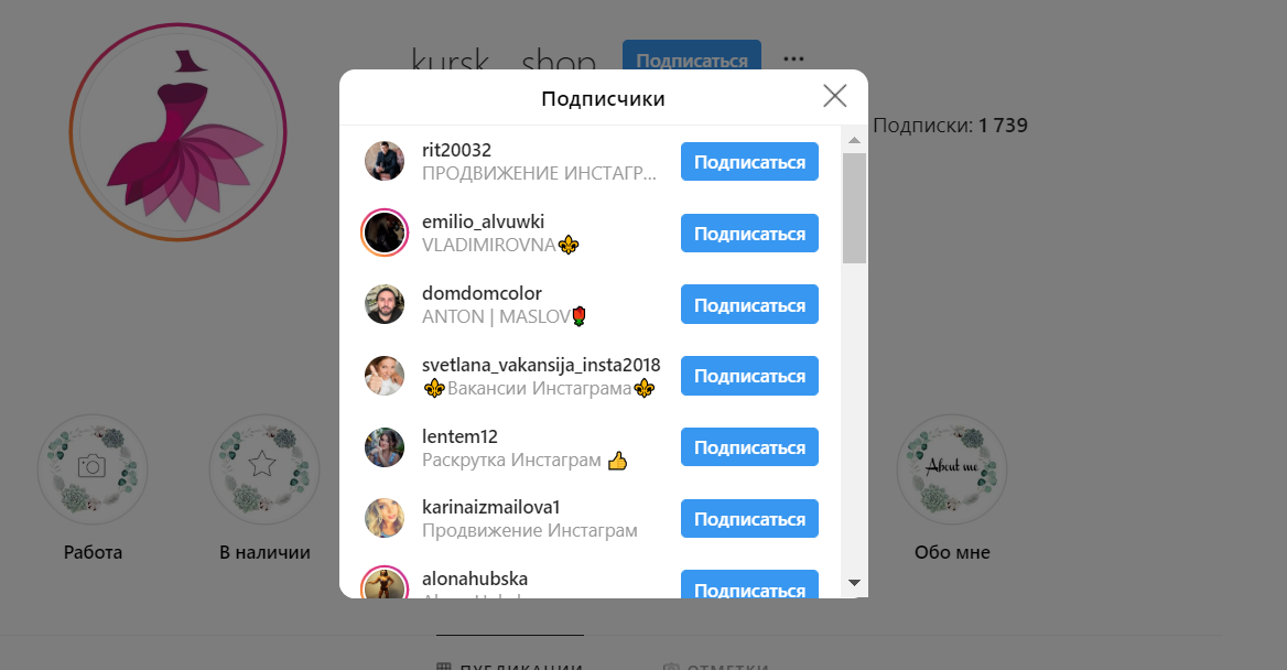 Как защитить свой аккаунт от спама и ботов в Инстаграм*