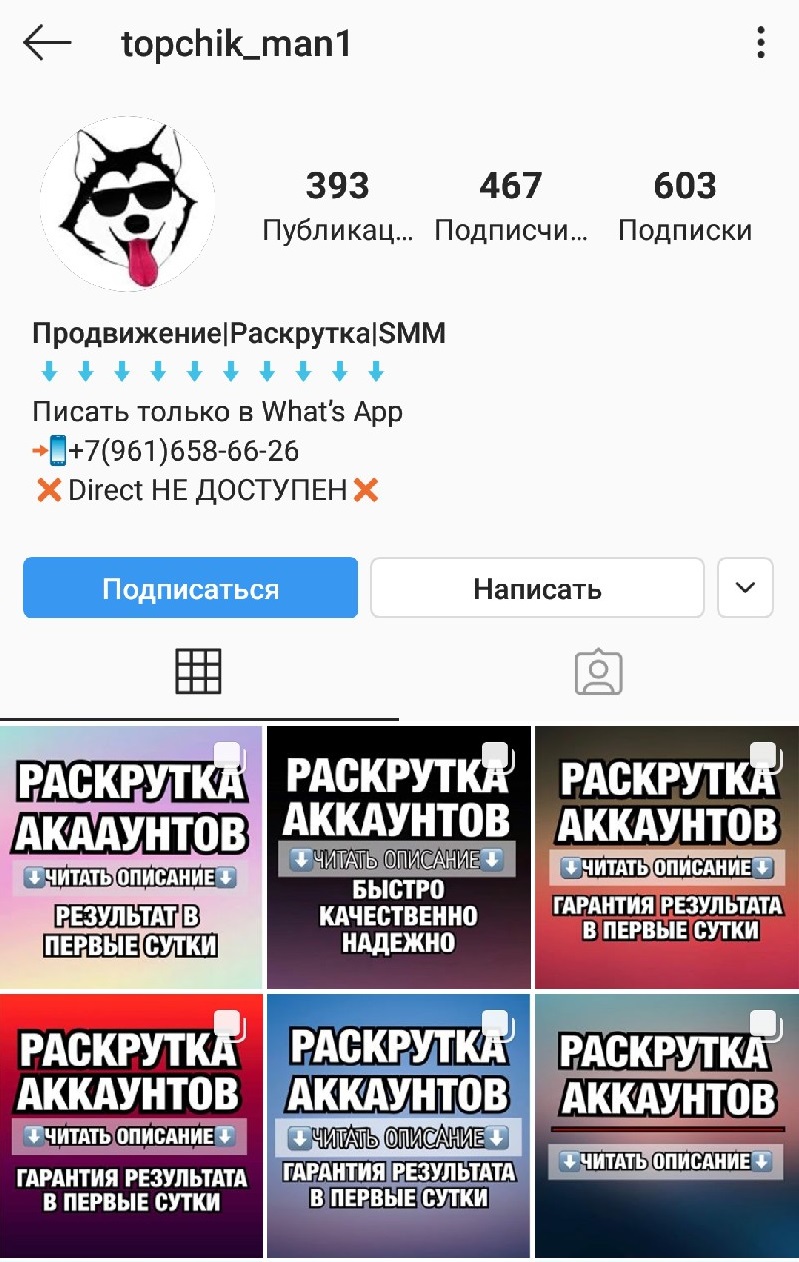 Как защитить свой аккаунт от спама и ботов в Инстаграм*