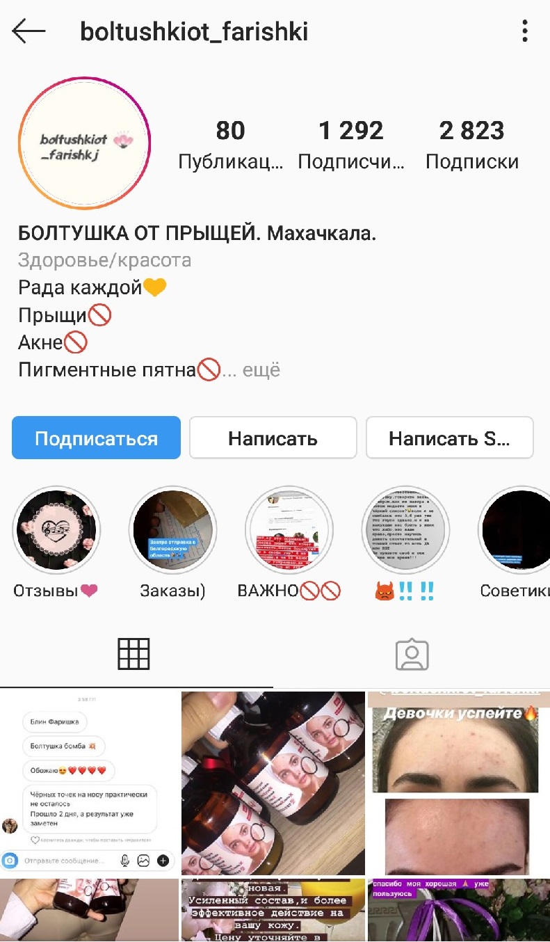 Как защитить свой аккаунт от спама и ботов в Инстаграм*