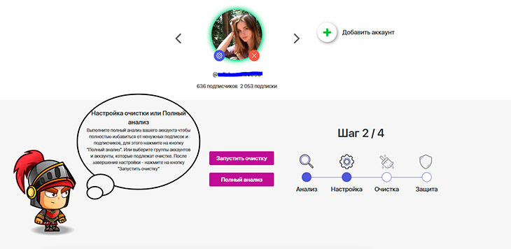 Как защитить свой аккаунт от спама и ботов в Инстаграм*
