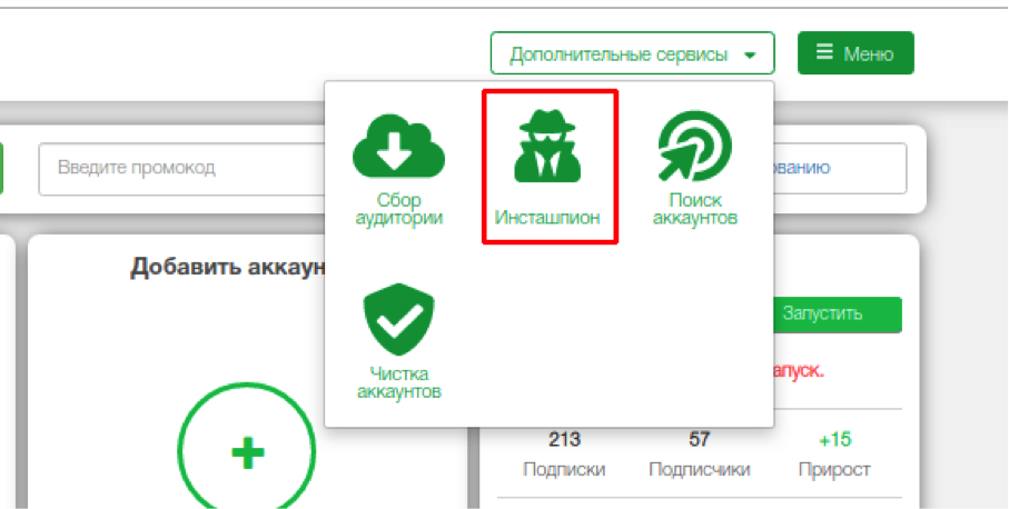 Как посмотреть кто кому ставит лайки в Инстаграм*