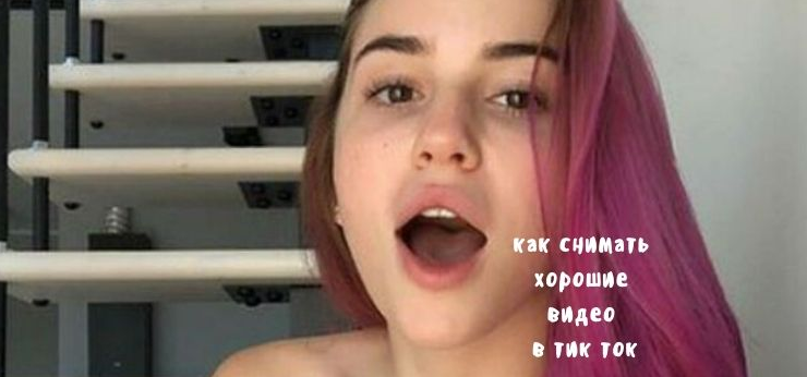 Будущее за Тик Ток: кто создает тренды в современном мире