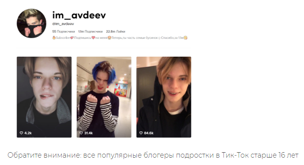 Будущее за Тик Ток: кто создает тренды в современном мире