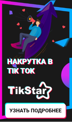 Будущее за Тик Ток: кто создает тренды в современном мире