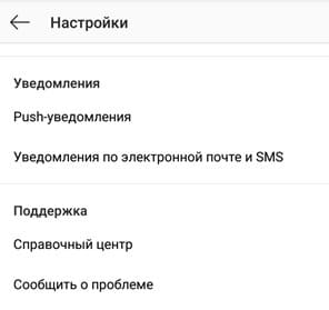 Служба поддержки Instagram*, как связаться
