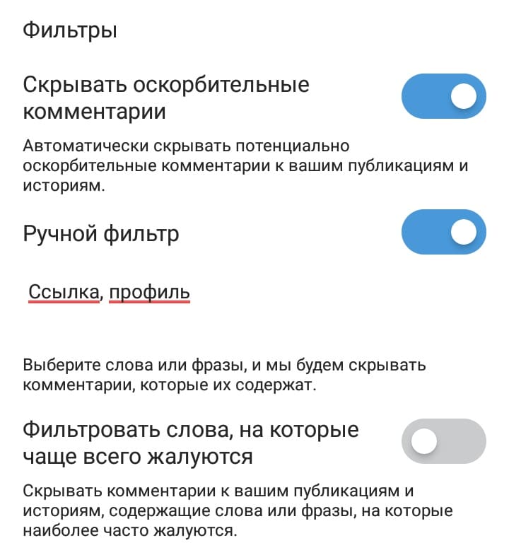 Фильтрация комментариев