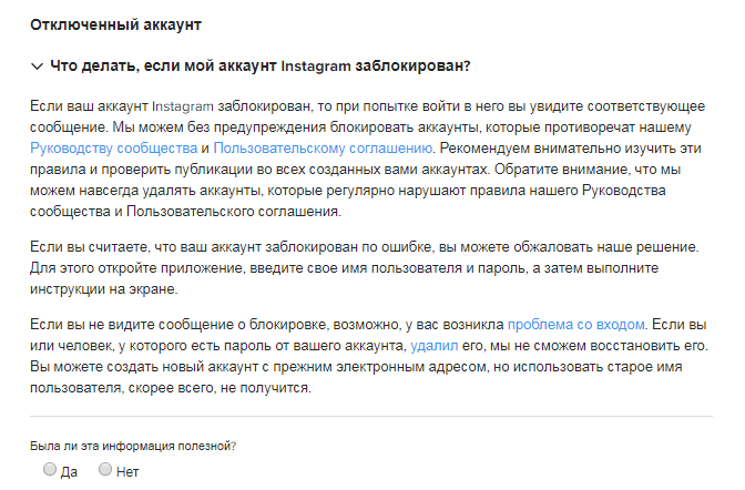 Причины блокировки рекламного Инстаграм* аккаунта