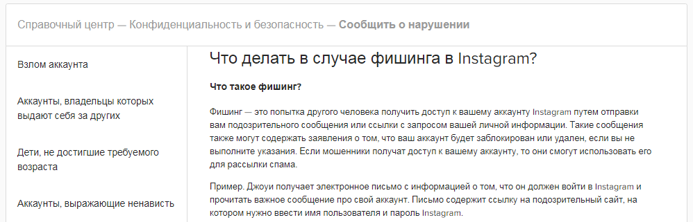 Как защитить свой бизнес-аккаунт в Инстаграме*