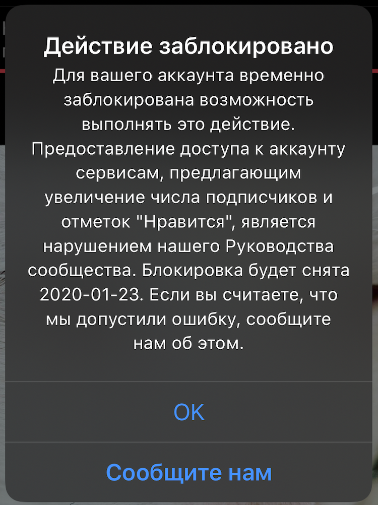 Инстаграм* заблокировал действия, что делать