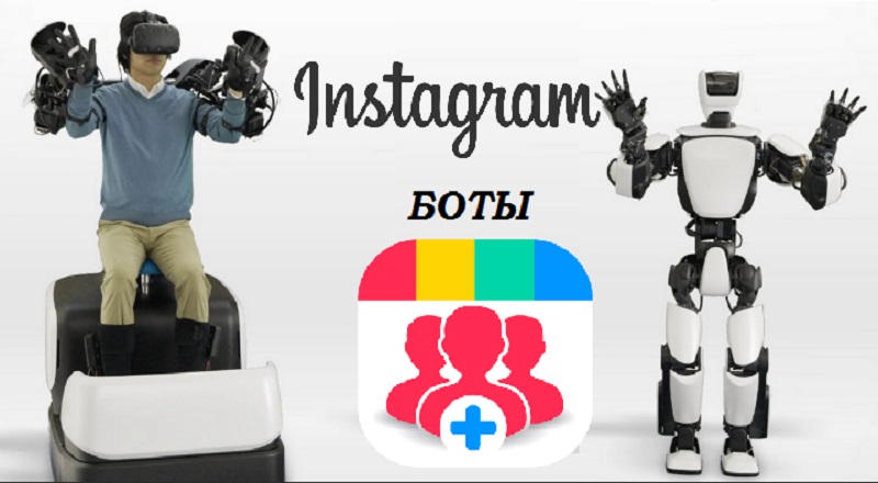 Распознавание Instagram*-бота и борьба с ним