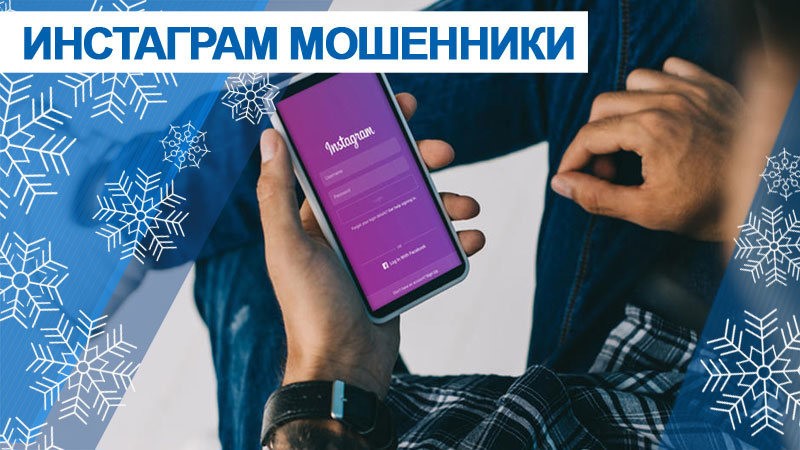 5 признаков того, что Инстаграм*-магазину нельзя доверять