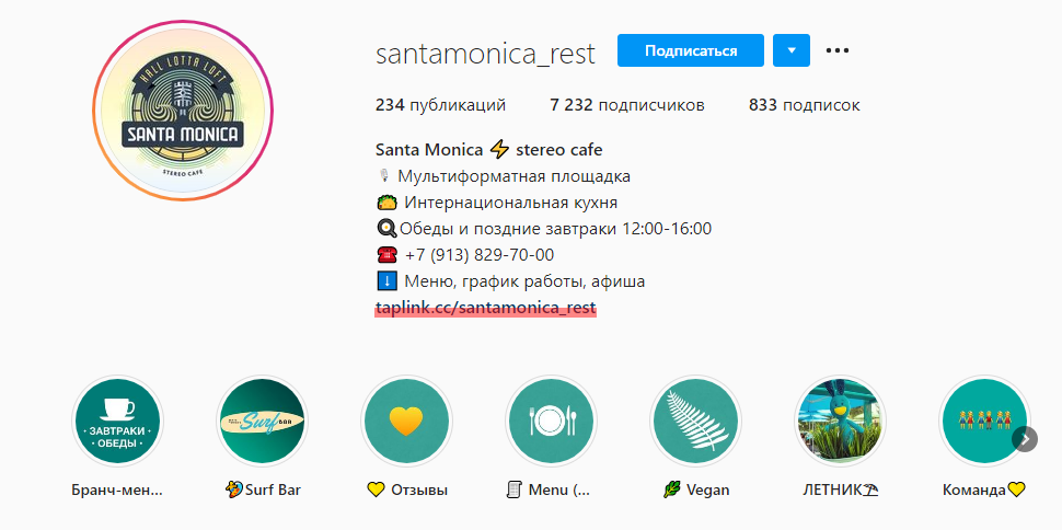 Мультиссылки для Инстаграм*, что это и как пользоваться