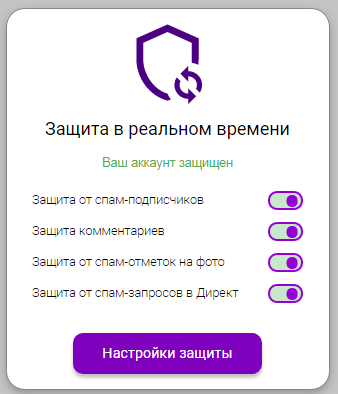 Настройки защиты