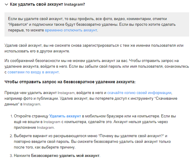 Можно ли удалить аккаунт в Инстаграм*?