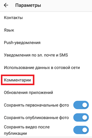 Злая сторона Инстаграм*: как почистить негативные комментарии