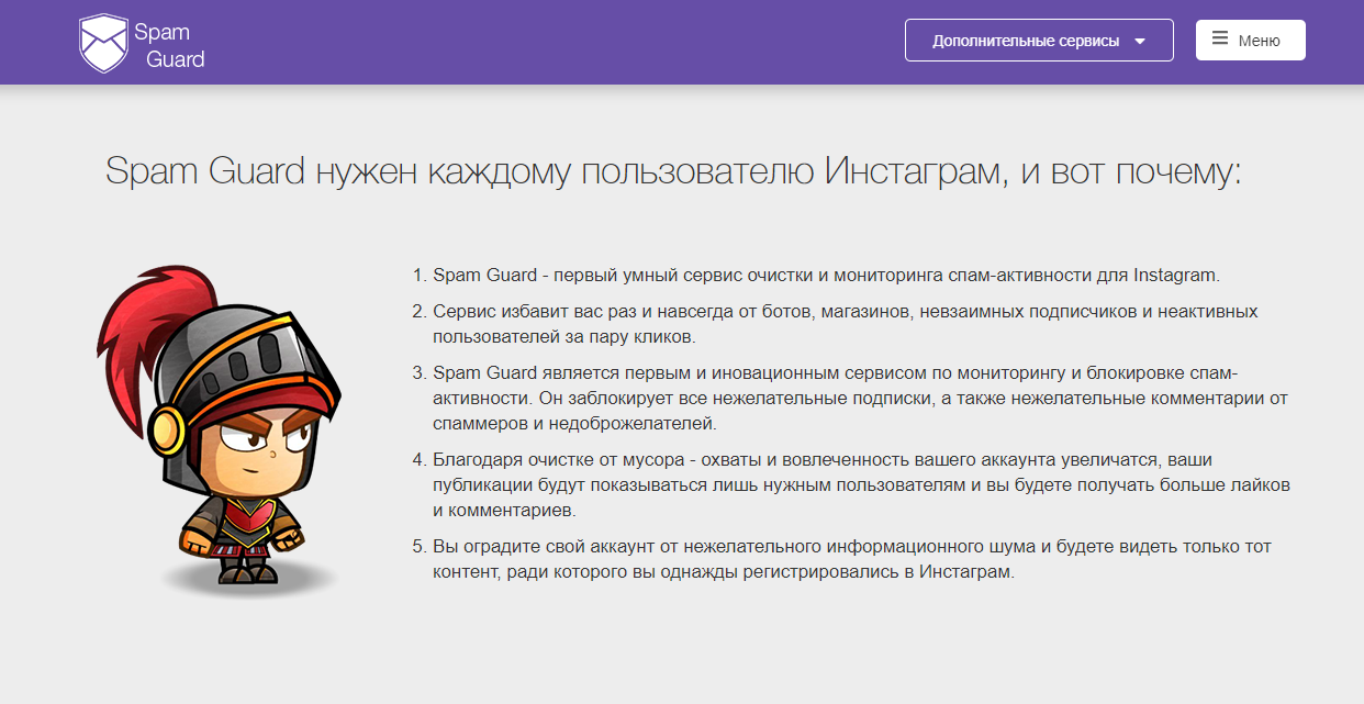 Нет спаму! Чистим аккаунт от мусора