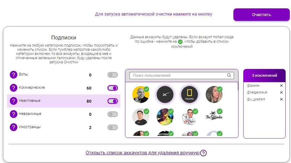 Проверь свой профиль на ботов! Как улучшить актив за один клик