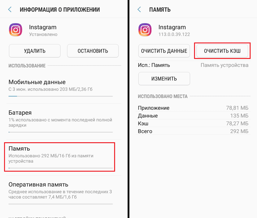 Как почистить кэш в Инстаграме*