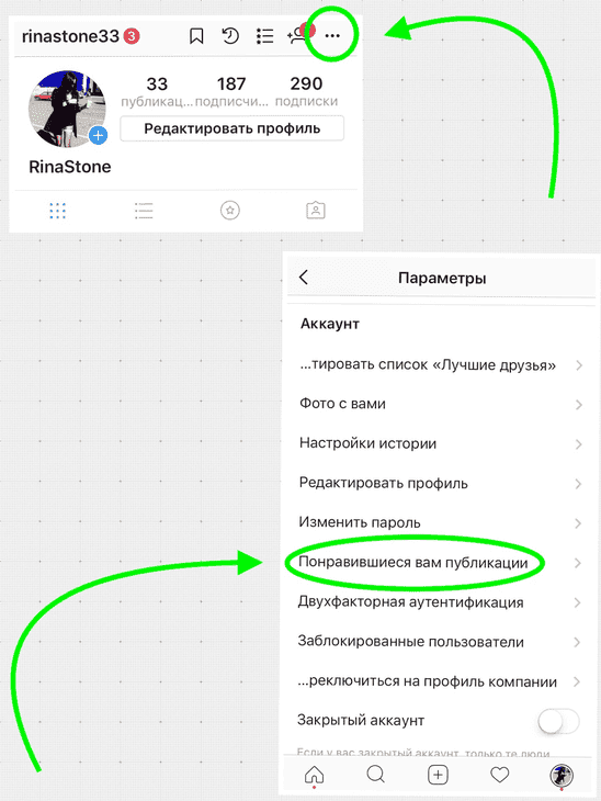 Кому я ставил лайки в Инстаграме*