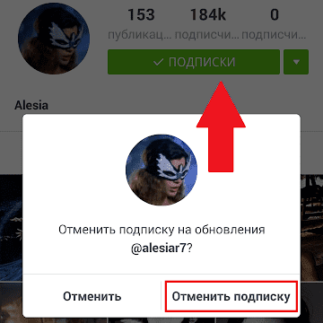 Как отписаться от подписок в Инстаграме* сразу от всех