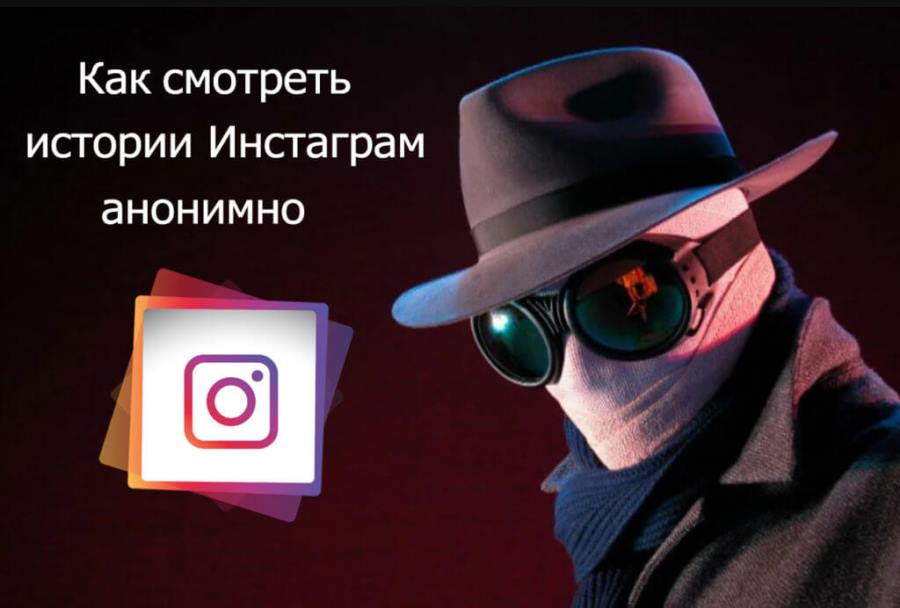 Топ сервисов для просмотра сторис в Инстаграм